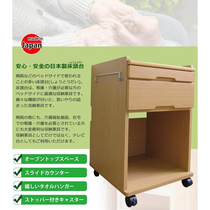 木製床頭台 ロータイプ 引き出し キャスター付き 病院家具 収納 国産 