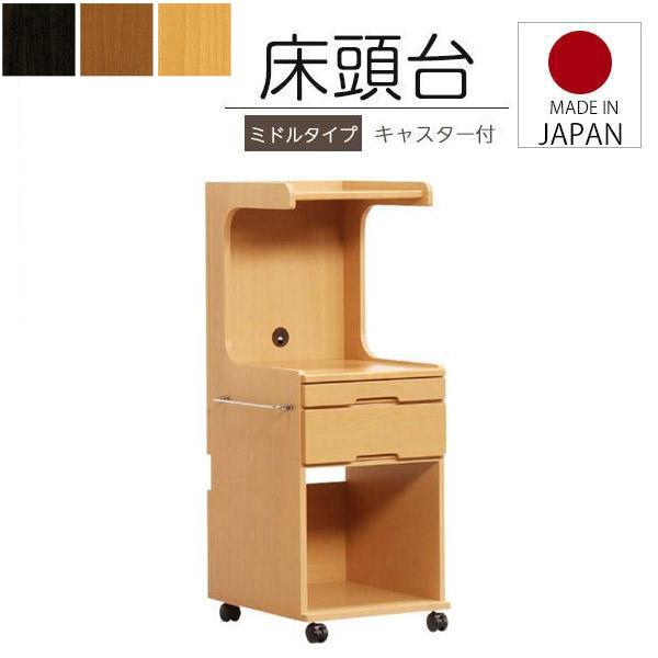 床頭台 キャビネット 収納 ナチュラル 木製 介護施設 病院用 福祉施設