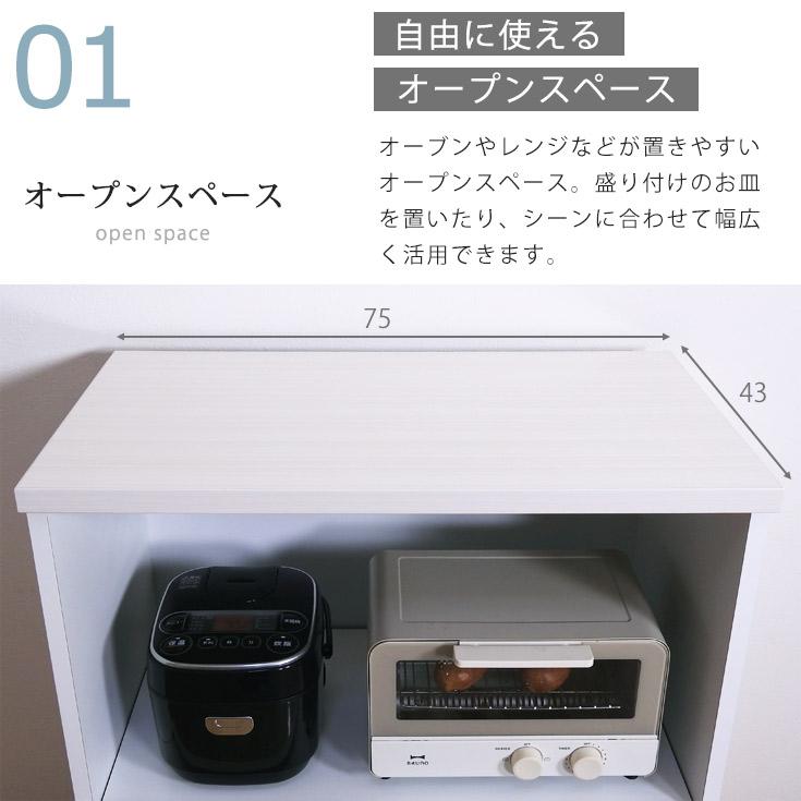 レンジ台 キッチンカウンター 完成品 食器棚 収納 ロータイプ 幅75cm