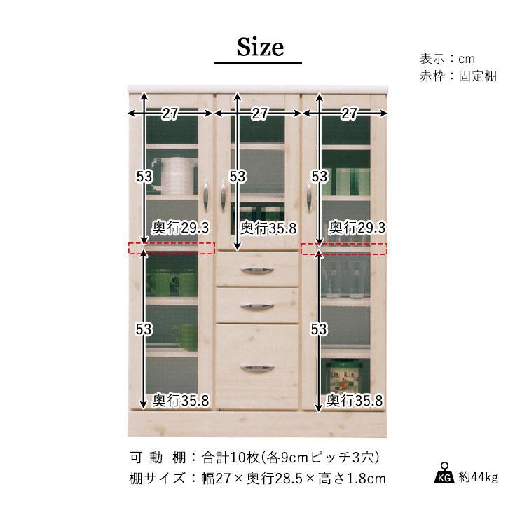 カップボード 幅90 キッチンボード ダイニングボード 完成品 可動棚