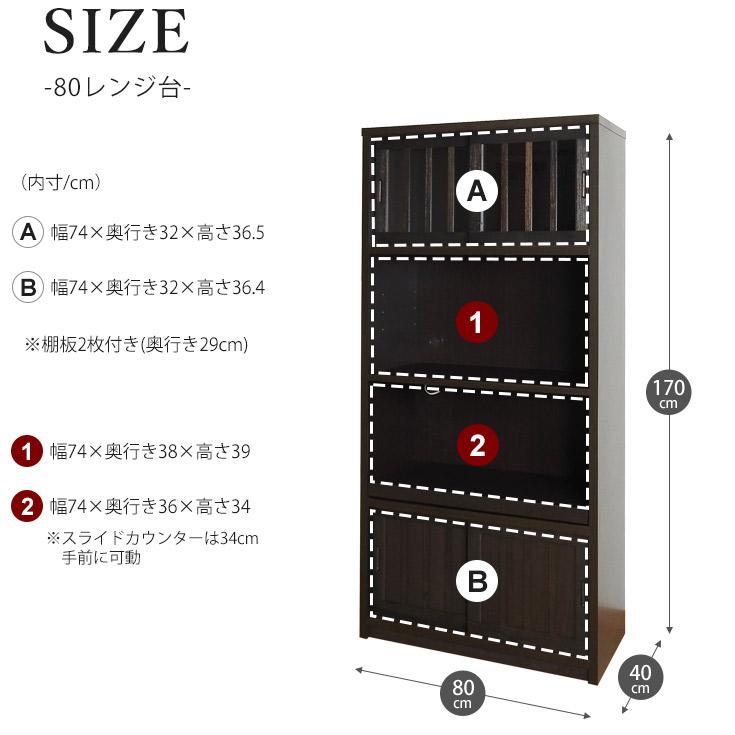 幅80cm レンジ台 食器棚 完成品 日本製 桐材 天然木 ガラス 大川家具 和風 民芸調 インテリア 家具 キッチン 収納 棚 キャビネット_18