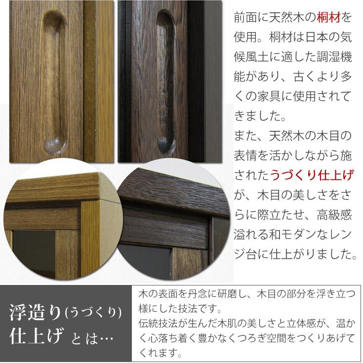幅80cm レンジ台 食器棚 完成品 日本製 桐材 天然木 ガラス 大川家具 和風 民芸調 インテリア 家具 キッチン 収納 棚 キャビネット_9