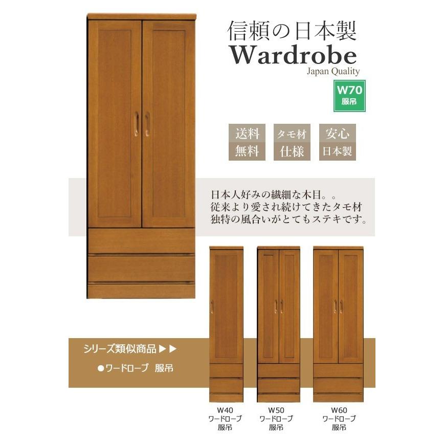 ワードローブ ロッカータンス クローゼット 服吊 幅70cm 木製 衣類収納 衣類掛け スーツ収納 コート収納 おしゃれ 完成品 日本製の画像