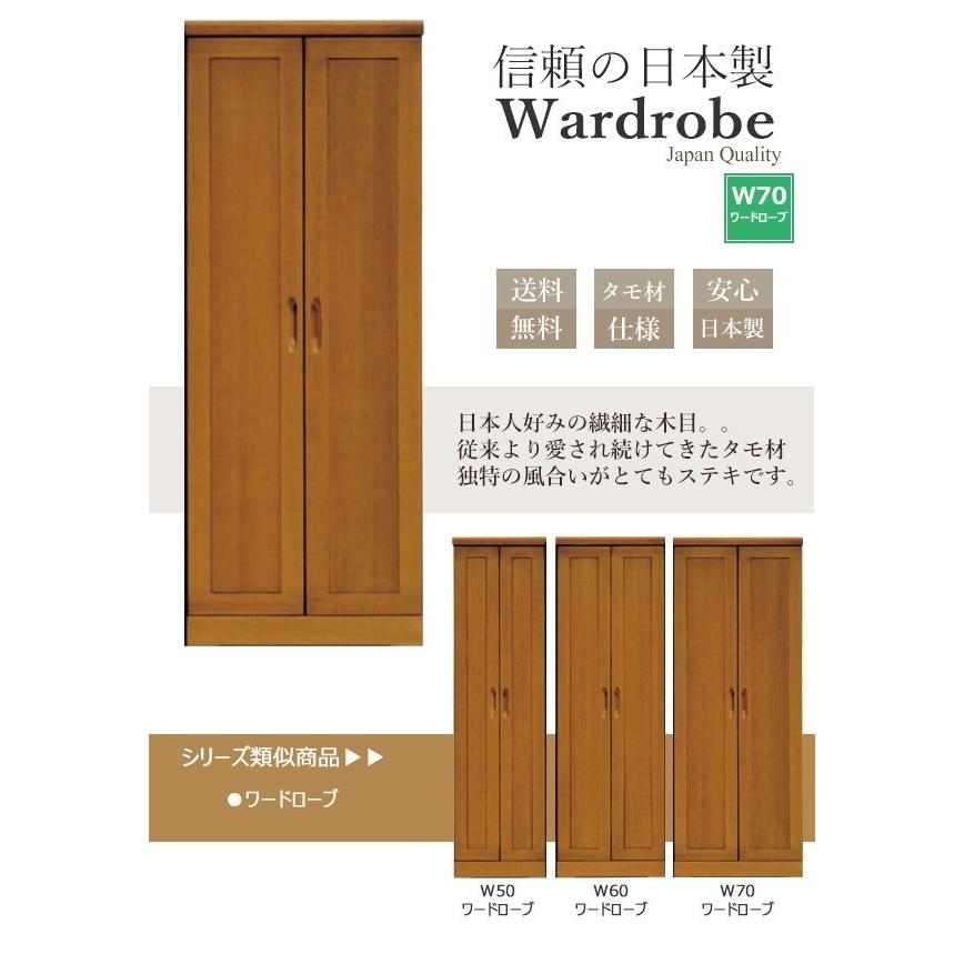 ワードローブ クローゼット 服吊 幅70cm 木製 衣類収納 衣類掛け スーツ収納 コート収納 おしゃれ 完成品 日本製の画像