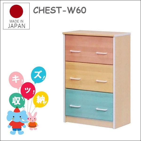 再再販 キッズ収納 チェスト 子供用チェスト 衣類収納 子供部屋 キッズ家具 おもちゃ 収納家具 幅60 3段 50 Off Www Thedailyspud Com
