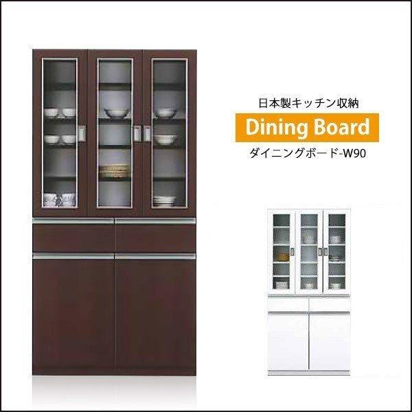 超レア最新 食器棚 キッチンボード カップボード 幅90 国産 収納 ホワイト ブラウン キッチン収納 収納棚 ハイタイプ おしゃれ D Kid90db Mm119 おしゃれな家具の専門店 通販 Yahoo ショッピング 定番のブランド Bitcoinbro 4mybooking Com