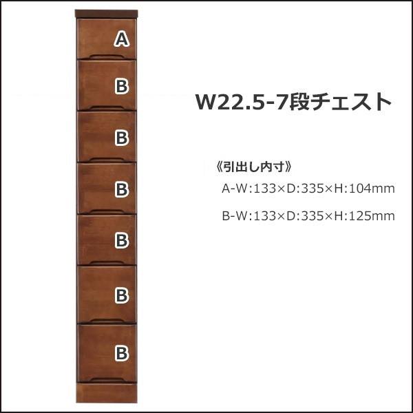 チェスト 木製 スリムチェスト 幅22.5 7段 国産 完成品 隙間 すき間収納 コンパクト レール付 リビング 脱衣所 おしゃれ_3