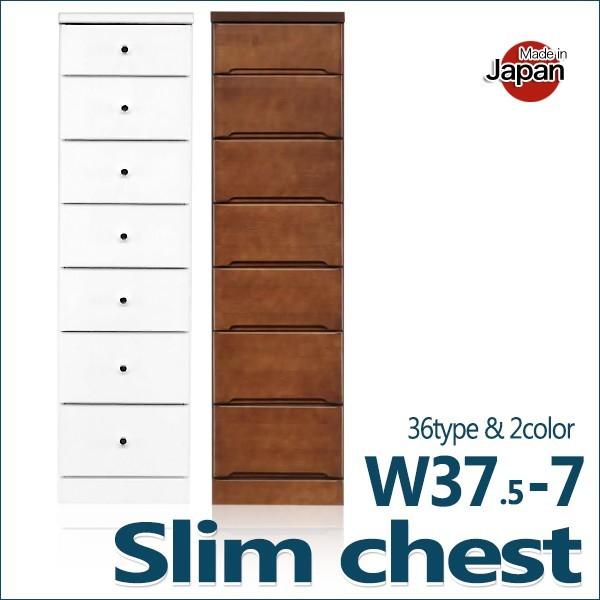 チェスト 木製 スリムチェスト 幅37.5 7段 国産 完成品 隙間 すき間収納 コンパクト レール付 リビング 脱衣所 おしゃれ