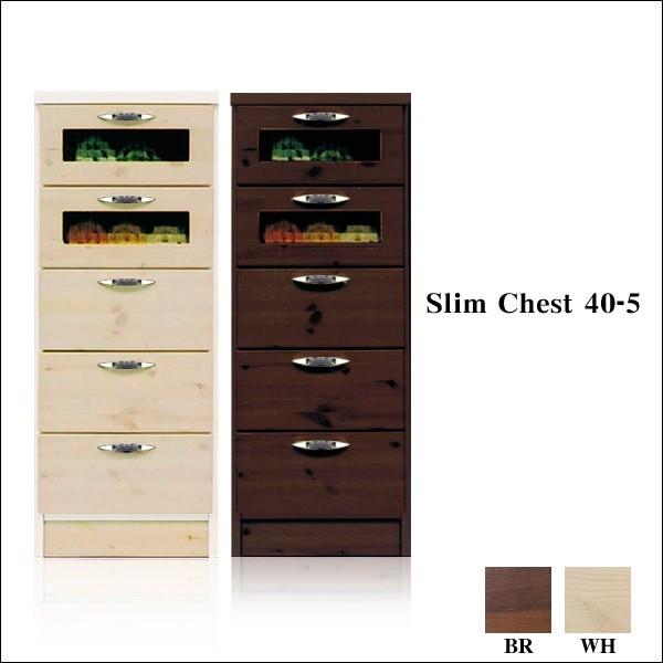 チェスト ハイチェスト 幅40 5段 隙間 すき間収納 スリムチェスト 収納家具 整理タンス 箪笥 タンス 木製　国産 完成品 パイン材 脱衣所 リビングチェスト
