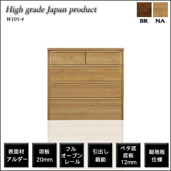 ローチェスト 幅105 4段 チェスト タンス 木製 ウッドチェスト 日本製 完成品 レール付 整理箪笥 箪笥 衣類収納