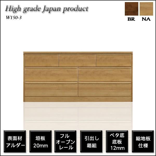 ローチェスト 幅150 3段 チェスト タンス 木製 ウッドチェスト 日本製 完成品 レール付 整理箪笥 箪笥 衣類収納