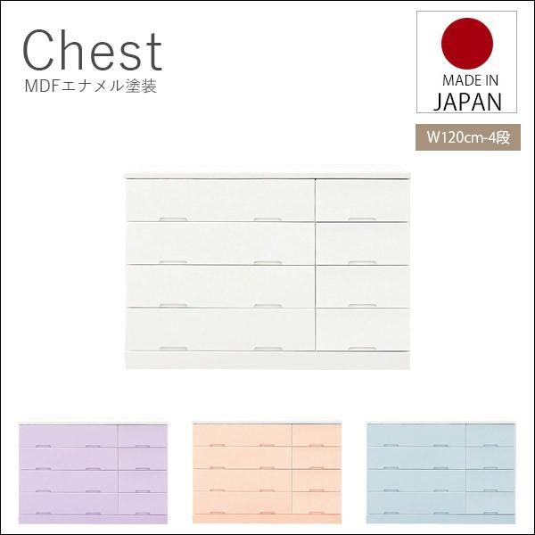 チェスト たんす ローチェスト 幅120cm 4段 完成品 日本製 子供家具 おしゃれ 収納家具