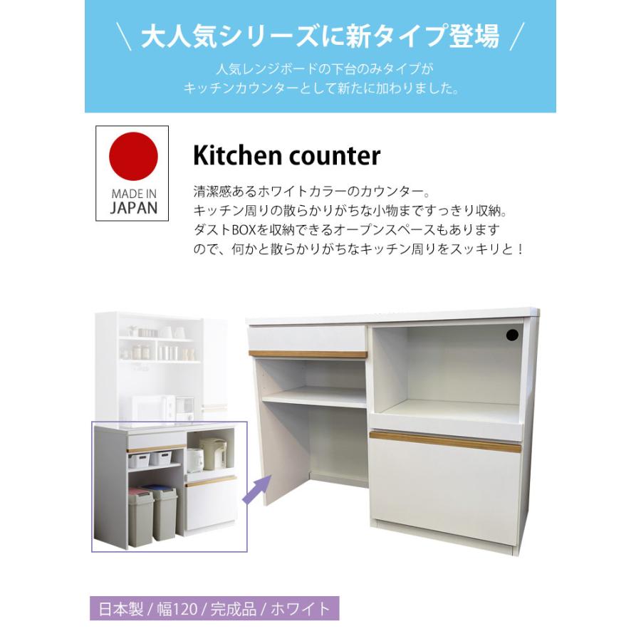 キッチンカウンター レンジ台 食器棚 完成品 キッチン収納 おしゃれ 収納家具 120cm幅 国産｜osyare8｜03