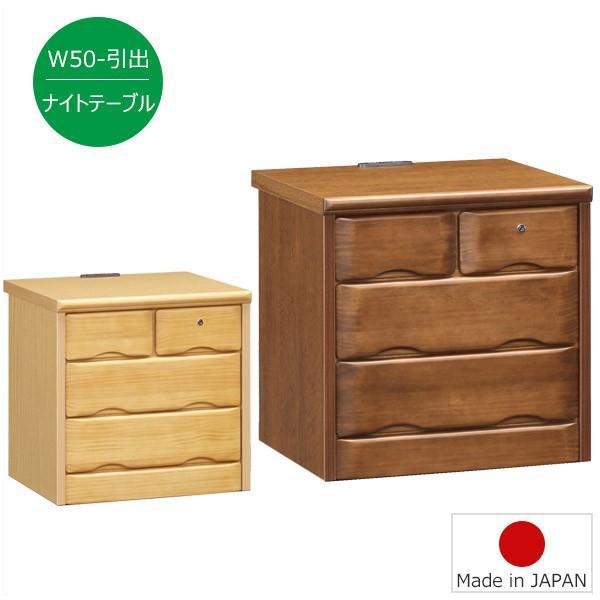 送料込 ナイトテーブル サイドテーブル ミニチェスト 幅50cm コンセント付き 寝室 ベッドサイド 鍵付 収納 日本製 完成品 北欧 おしゃれ 引出し 海外正規品 Homeofmalones Com