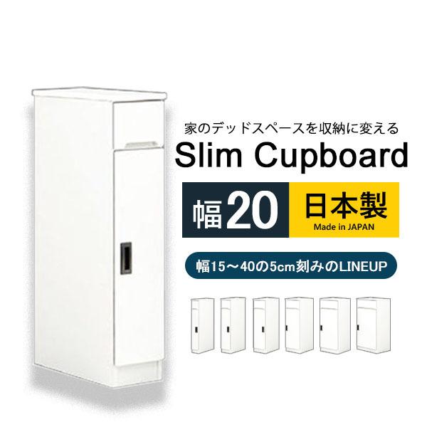 隙間収納 すき間 カウンター キッチン 食材ストッカー ラック 幅20 スリム ホワイト キッチン 台所 脱衣所 洗面所 トイレ 収納家具