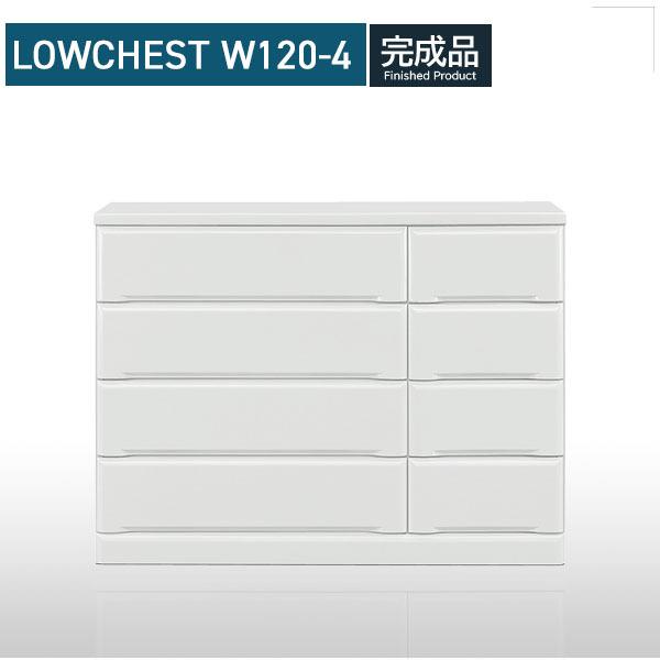 チェスト 幅120 4段 ローチェスト ホワイト 完成品 箪笥 タンス 収納