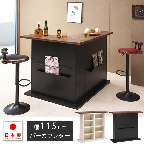 カウンターテーブル バーカウンター バーテーブル 115cm日本製 バーカウンターテーブル 自宅 バーカウンター テーブル 115cm幅 収納