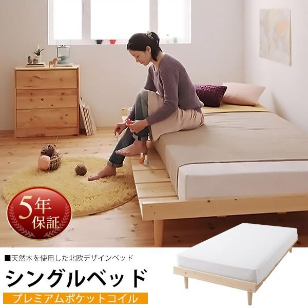 Ky おしゃれな家具の専門店 ベッド マットレス付き 高さ調節 おしゃれ ベッド 北欧 ベッド すのこベッド 北欧 シングル すのこ ベッドフレーム 木製 プレミアムポケット シングル ベッド
