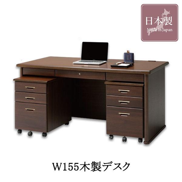 書斎デスク 書斎机 日本製 勉強机 両袖 幅155 奥行75 デスク 机 木製 頑丈 ワークデスク パソコンデスク 鍵付き ワゴンセット 大川家具