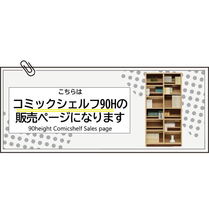 シェルフ おしゃれ 北欧 頑丈 薄型 スリム 完成品 日本製 大川家具 本棚 おすすめ 木 床置き ディスプレイ 可動棚 本棚 幅90 漫画 収納 コミック ハイタイプ_5