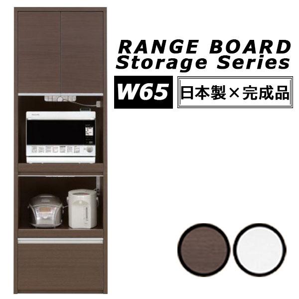 家電収納 キッチンボード レンジ台 白 茶色 耐震 モイス 完成品 国産 大川家具 スリム コンパクト 幅65 家電収納