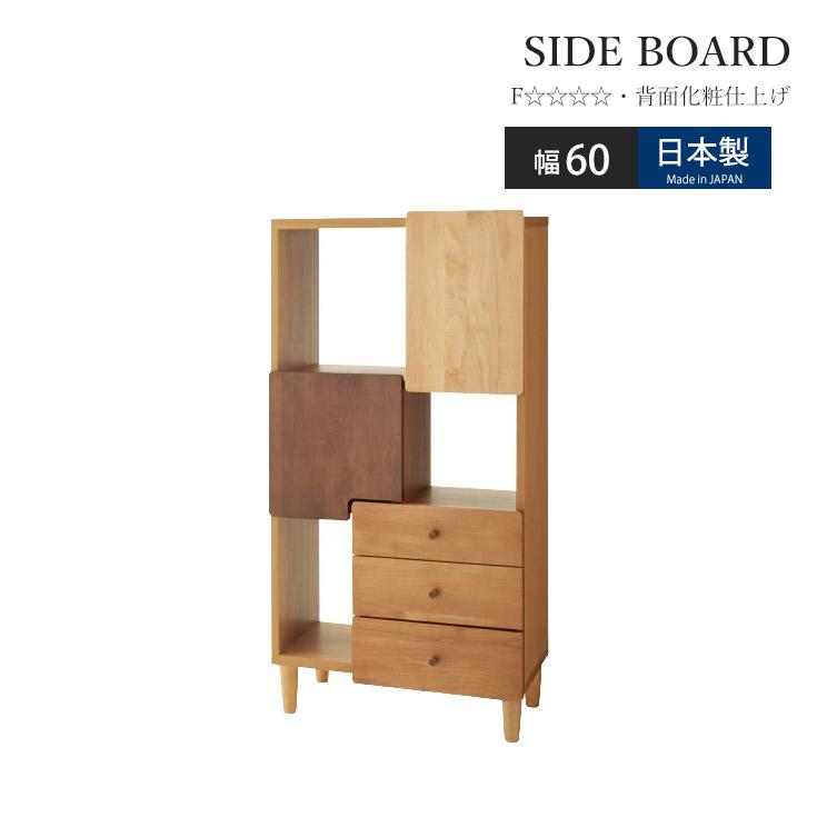 サイドボード リビング 収納 収納棚 キャビネット 完成品 木製 60cm 