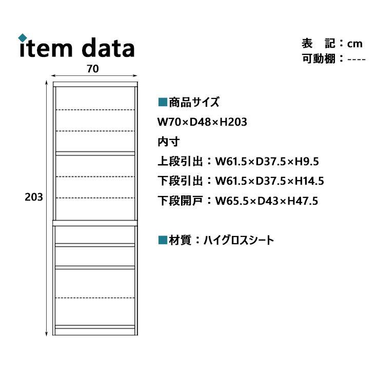 キッチン収納 ハイタイプ 食器棚 カップボード 収納家具 スリム ダイニングボード 国産 耐震 幅70 一人暮らし 木目調 幅70_8