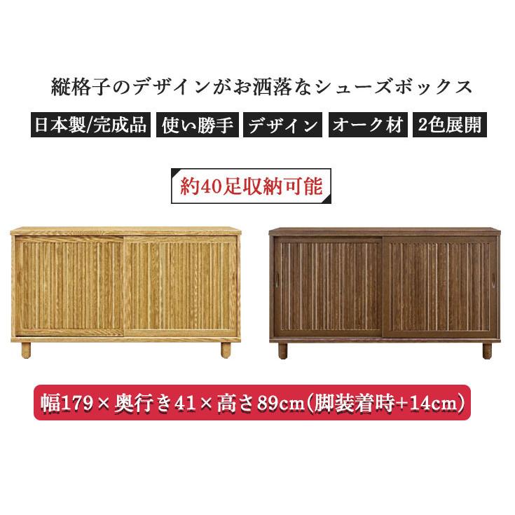 下駄箱 シューズボックス 靴収納 幅180 和風 スライド扉 引き戸 脚付き