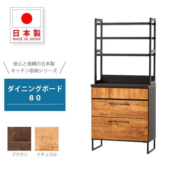 食器棚 収納 おしゃれ キッチン収納 収納棚 収納庫 幅80cm ハイタイプ 日本製 ナチュラル 茶 ブラウン