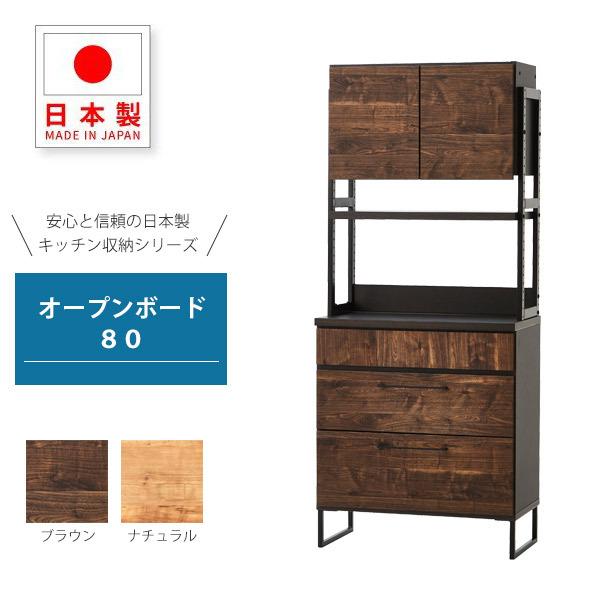 食器棚 収納 おしゃれ キッチン収納 収納棚 収納庫 幅80cm ハイタイプ 