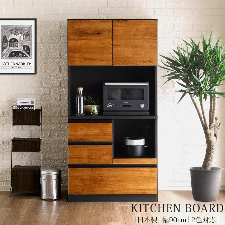 食器棚 キッチンボード キッチン収納 オープンボード 幅89cm 高