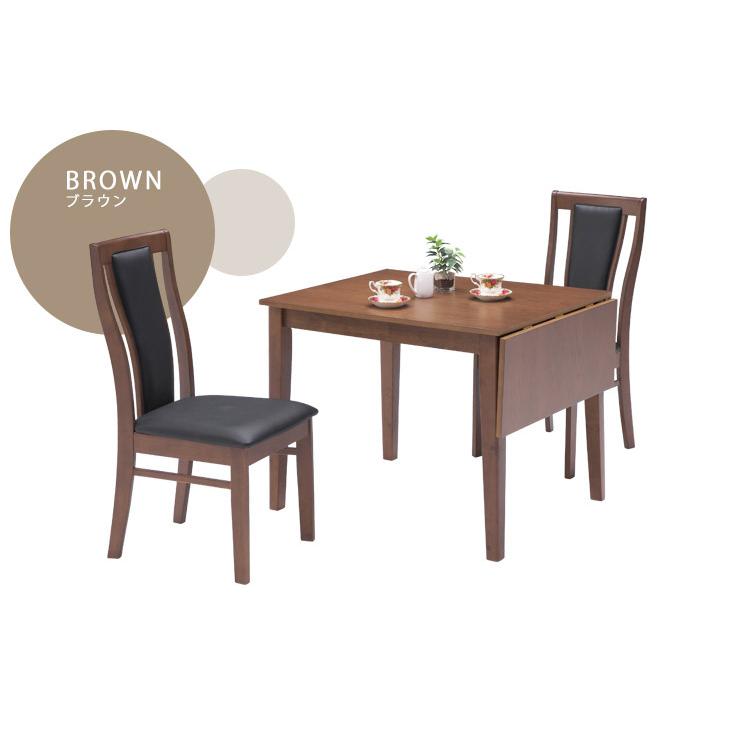ダイニング3点セット 伸長式 90cm幅 120cm幅 2人掛け バタフライ