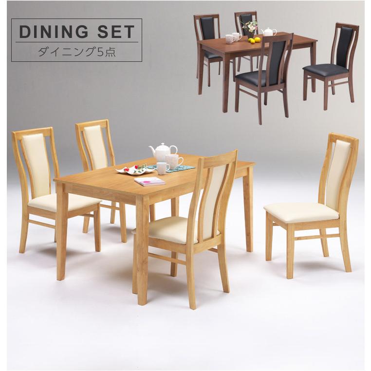 【ナチュラル】ダイニングテーブル ダイニングセット　ダイニング５点セット４人掛け ダイニング5点セット 135cm幅 4人掛け 木製 天然木 ダイニングテーブル