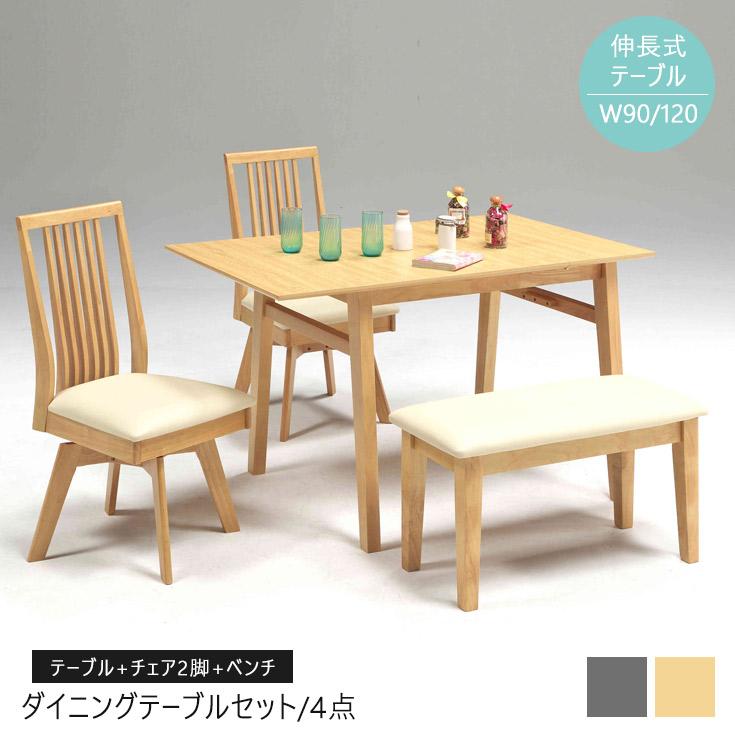 伸長式 ダイニングセット 4点セット 90〜120cm 楽天市場】ダイニング4点セット 伸長式 90〜120cm ダイニングテーブル