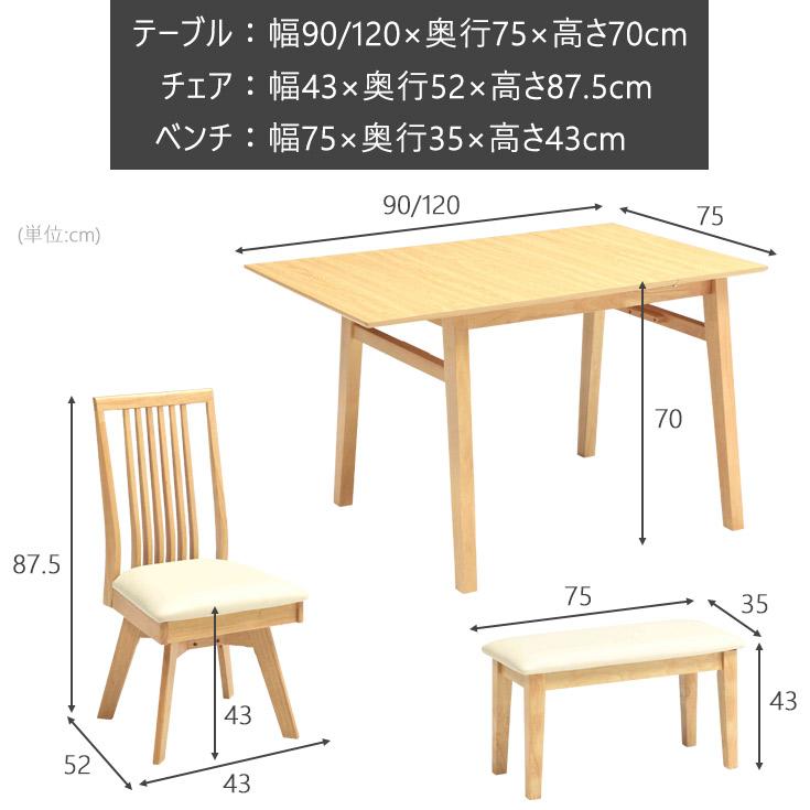 ダイニングテーブルセット 伸縮 伸長式 コンパクト 90cm 120cm