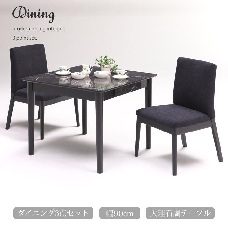 ダイニングテーブル セット 2人用 ダイニングセット 大理石調 黒