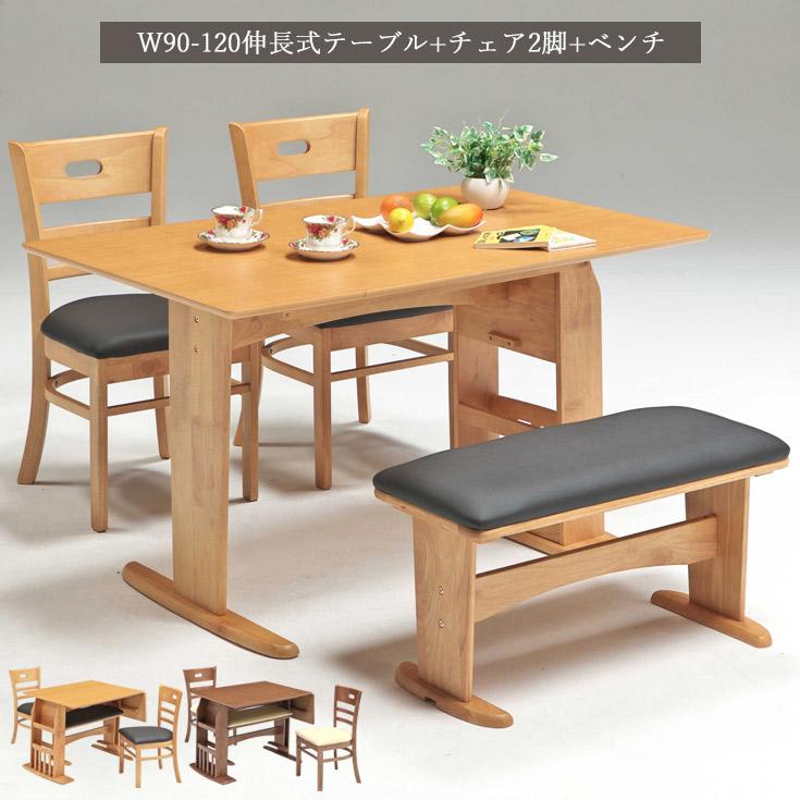 ダイニングセット 2〜4人用 伸長式テーブル テーブル チェア ベンチ 