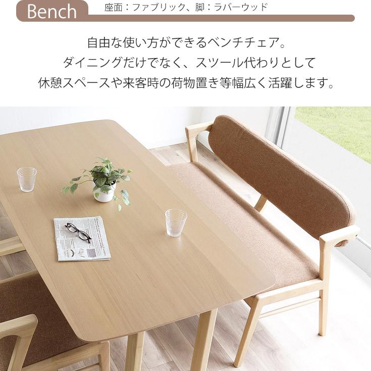 ダイニングベンチ 2人用 ダイニングチェア ベンチタイプ 長椅子 