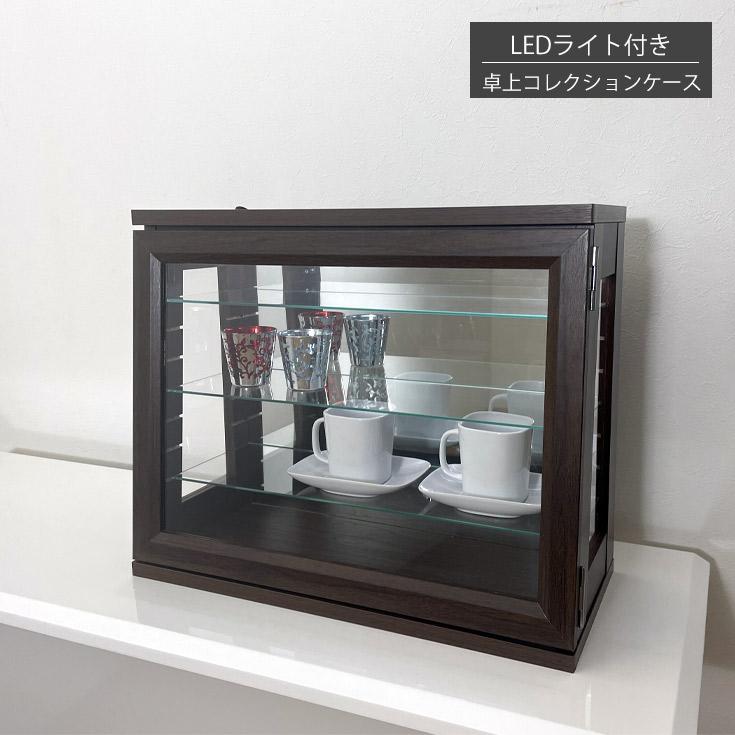 横長木製ディスプレイケース LED付き コレクションケース フィギュアケース 卓上 横長 木製