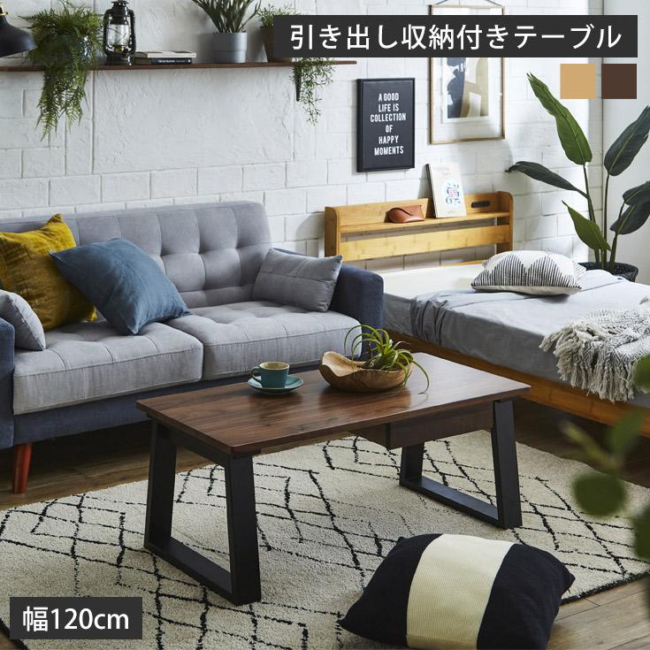 テーブル 4人用 収納付き 引き出し収納 ローテーブル リビングテーブル