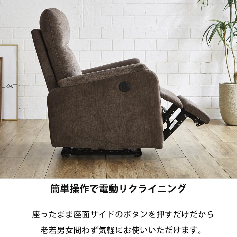 リクライニングソファー 電動 1人掛けソファー 耐圧 507-260 電動リクライニングソファ ソファー ソファ 一人掛けソファ 一人