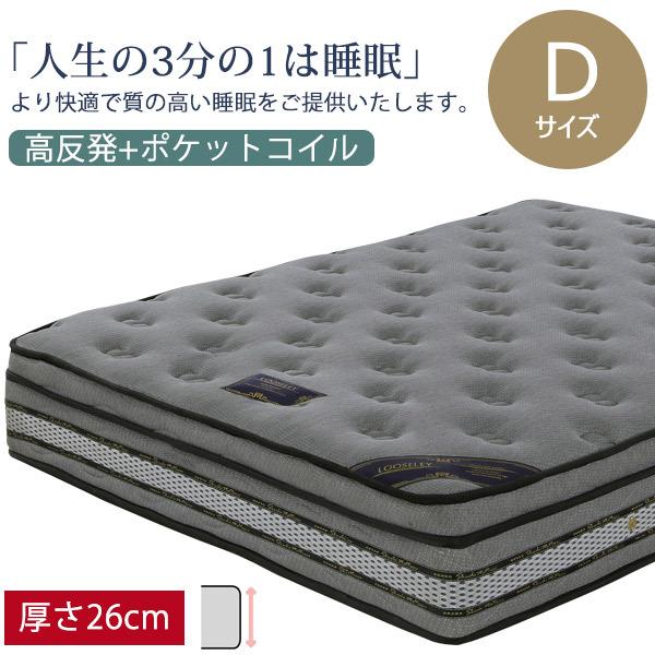 マットレス ダブル ポケットコイル ポケットコイルマットレス 高反発ウレタン ベッドマット スプリング  ベッド用 厚さ26cm