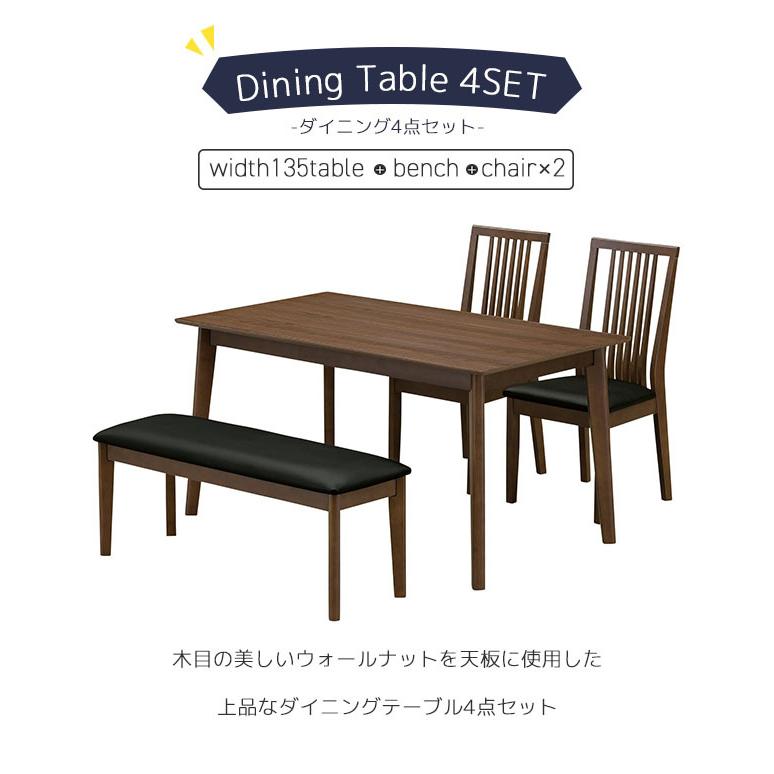 ダイニングテーブルセット 4点セット 4人用 幅135 長方形 食卓机 食卓