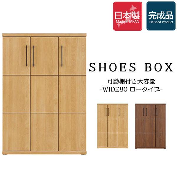 木製 フリーボード リビング家具 玄関収納 靴箱 収納棚 下駄箱 シューズボックス 可動棚 インテリア マルチラック 棚 収納 ロータイプ 扉付き 幅80