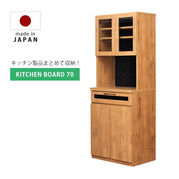 キッチンボード 食器棚 幅70cm 完成品 コンセント付 引き出し 収納 キッチン収納 日本製 : おしゃれな家具の専門店 - 通販 ...