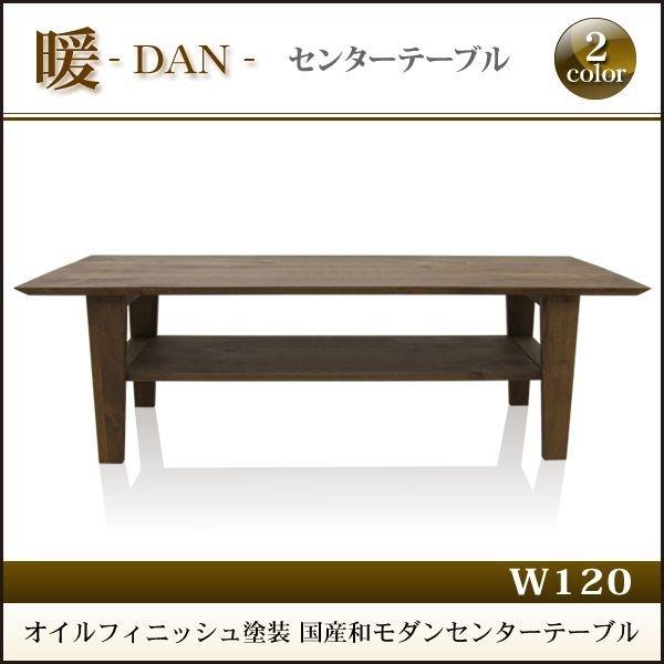 座卓 センターテーブル 幅120 机 ローテーブル 固定脚 木製 リビングテーブル 長方形 机 無垢材 自然塗装 国産 おしゃれ モダン
