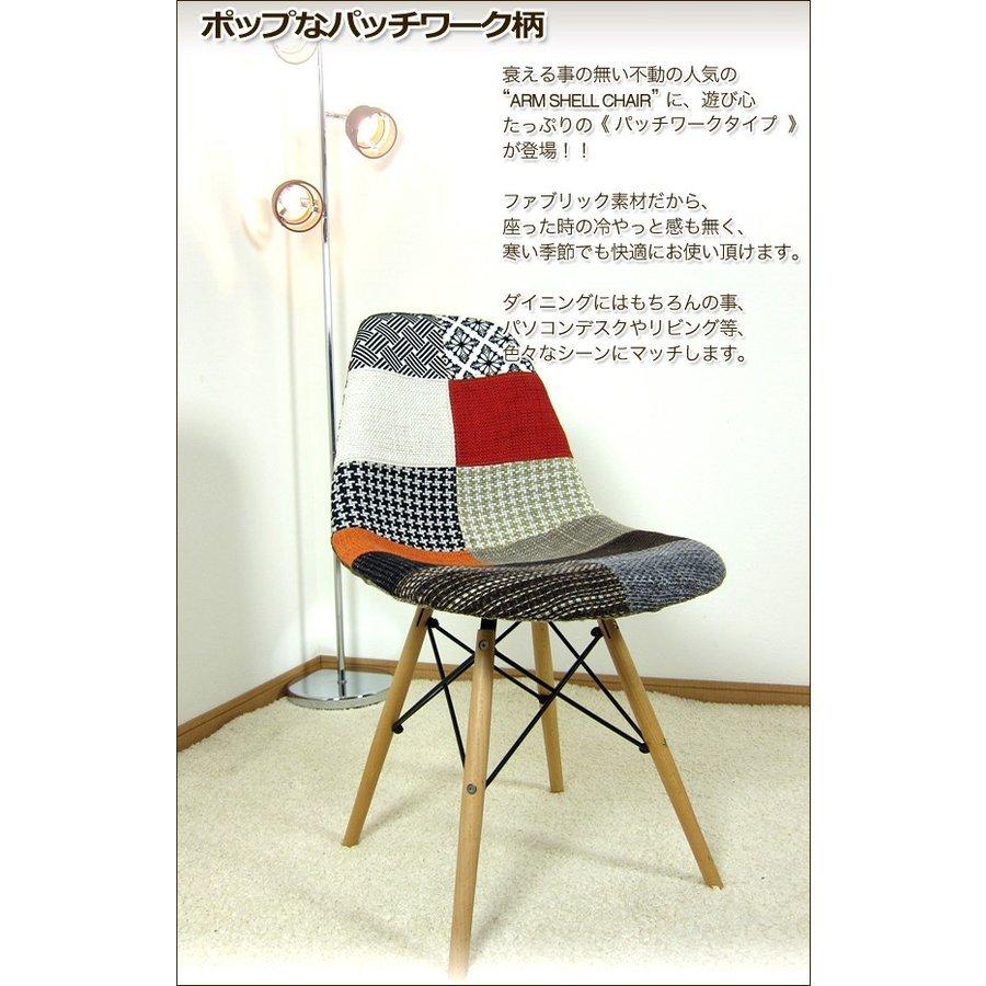 チェア ダイニングチェア リプロダクト DSW パッチワーク リビング