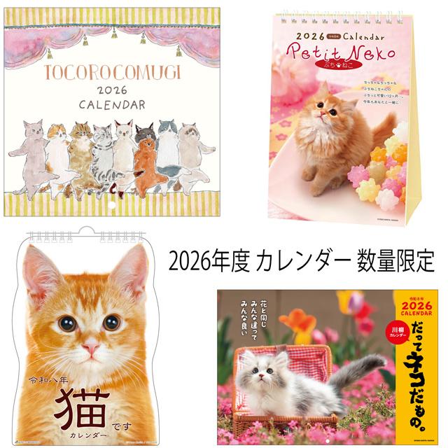 カレンダー 2026 卓上 猫 ぷちねこ Petit Neko 2026年 令和8年 7枚
