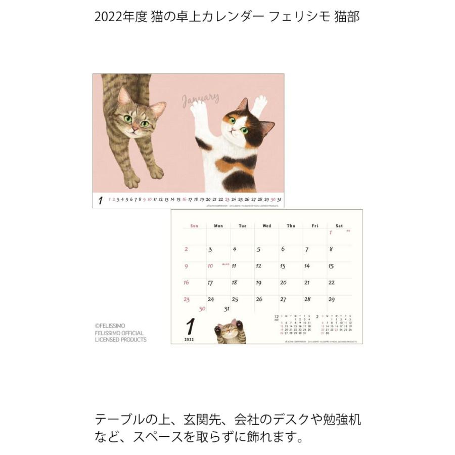 カレンダー 22 卓上 猫 猫部 フェリシモ 22年 185 130mm Acl 599 紙 日本製 猫カレンダー 動物カレンダー 月めくり 日曜始まり 卒業入学祝い Ac Acl 599 薔薇雑貨のおしゃれ姫 通販 Yahoo ショッピング
