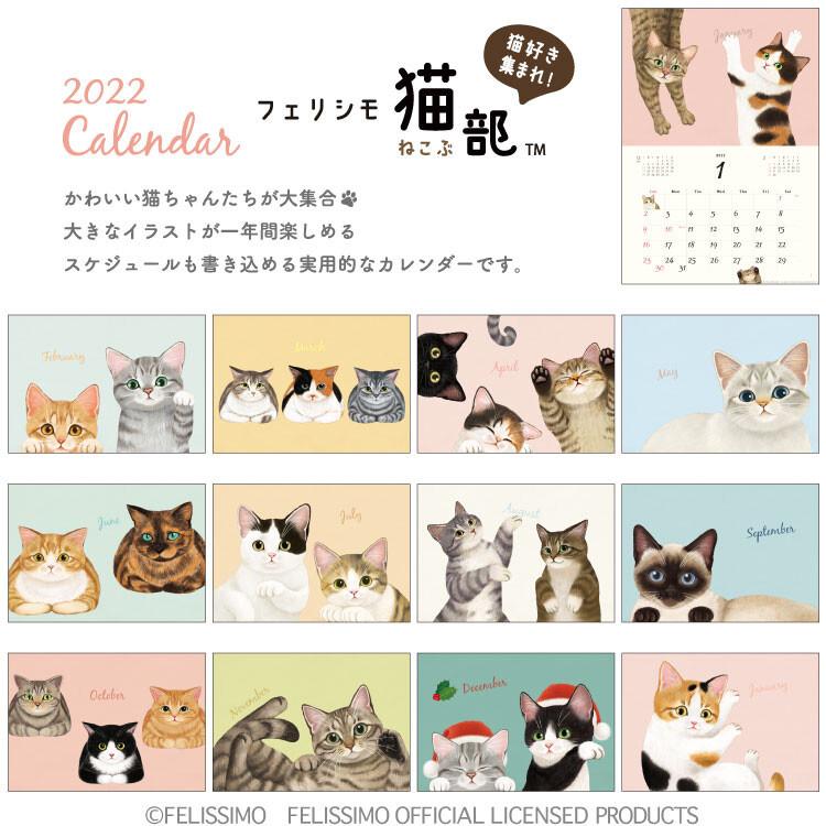 カレンダー 22 壁掛け 猫 猫部 フェリシモ 22年 令和4年250 350mm Acl 70 紙 日本製 猫カレンダー 動物カレンダー 猫雑貨 かわいい Ac Acl 70 薔薇雑貨のおしゃれ姫 通販 Yahoo ショッピング